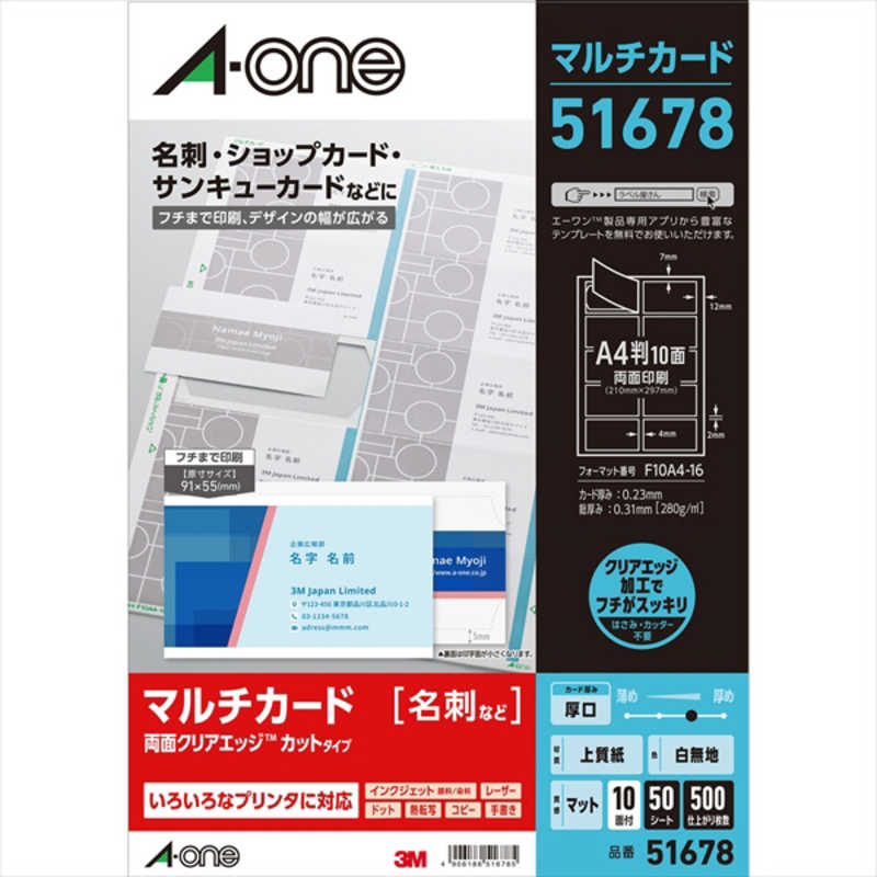 エーワン エーワン マルチカード(各種プリンタ兼用紙) 名刺サイズ 厚口 (A4･10面×50シート) 51678 51678