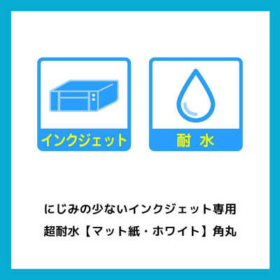 エーワン ラベルシール[インクジェット]超耐水タイプマット紙(A4判:27