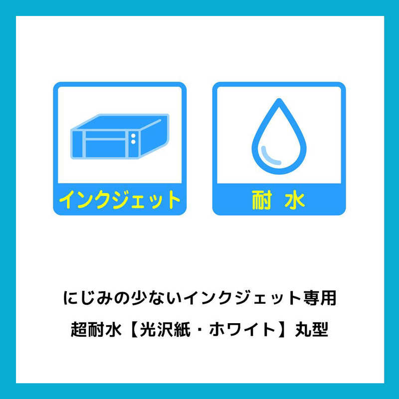 エーワン エーワン ラベルシール[インクジェット]超耐水タイプ光沢紙･丸型(A4判:24面･10シート:240片) 64424 64424