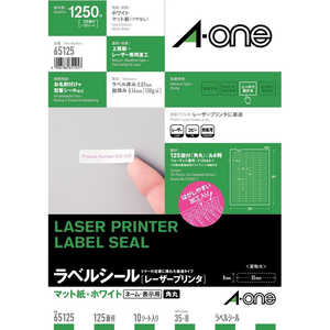 エーワン ラベルシール「レーザープリンタ」(A4サイズ:125面・10シート:1250片) 65125 エーワン ラベルシール「レーザープリンタ」(A4サイズ:125面・10シート:1250片) 65125