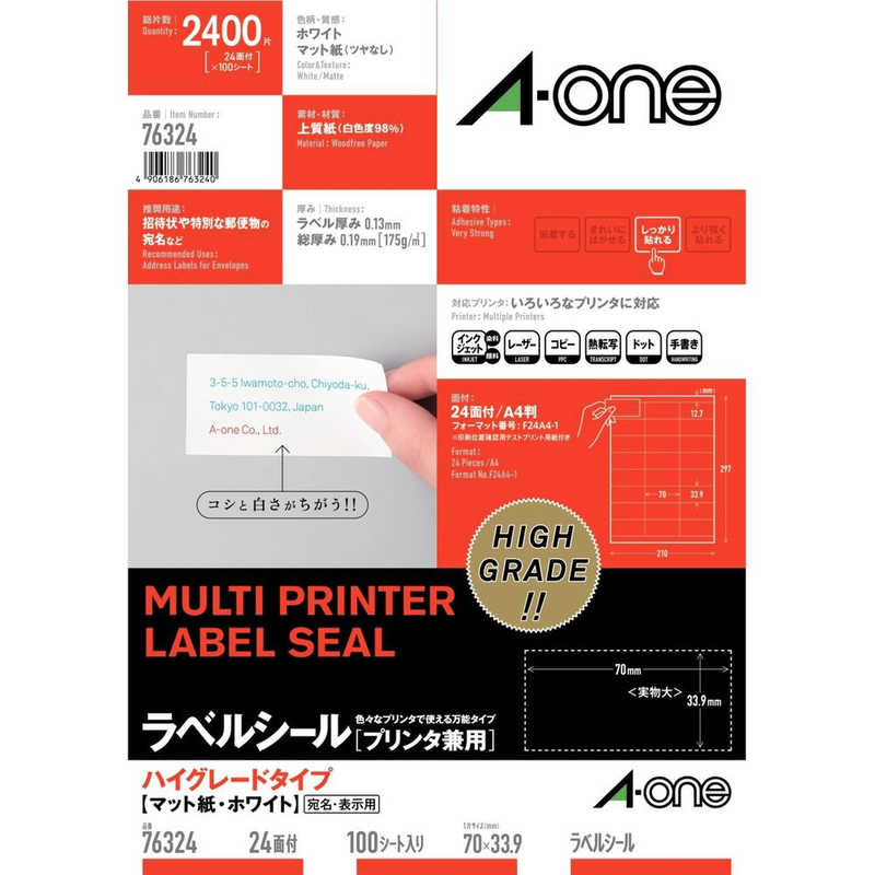 エーワン ラベルシール｢プリンタ兼用｣マット(A4サイズ・24面(3列×8段)・100シート) 76324 の通販 |  カテゴリ：パソコン・周辺機器・プリンター | エーワン 家電通販のコジマネット - 全品代引き手数料無料