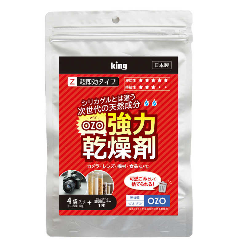 キング キング 強力乾燥剤 OZO-Z10 OZO-Z10