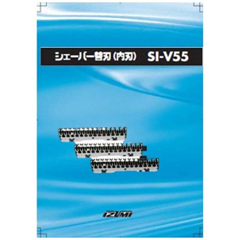 IZUMI IZUMI シェーバー替刃(内刃) SI‐V55 SI‐V55