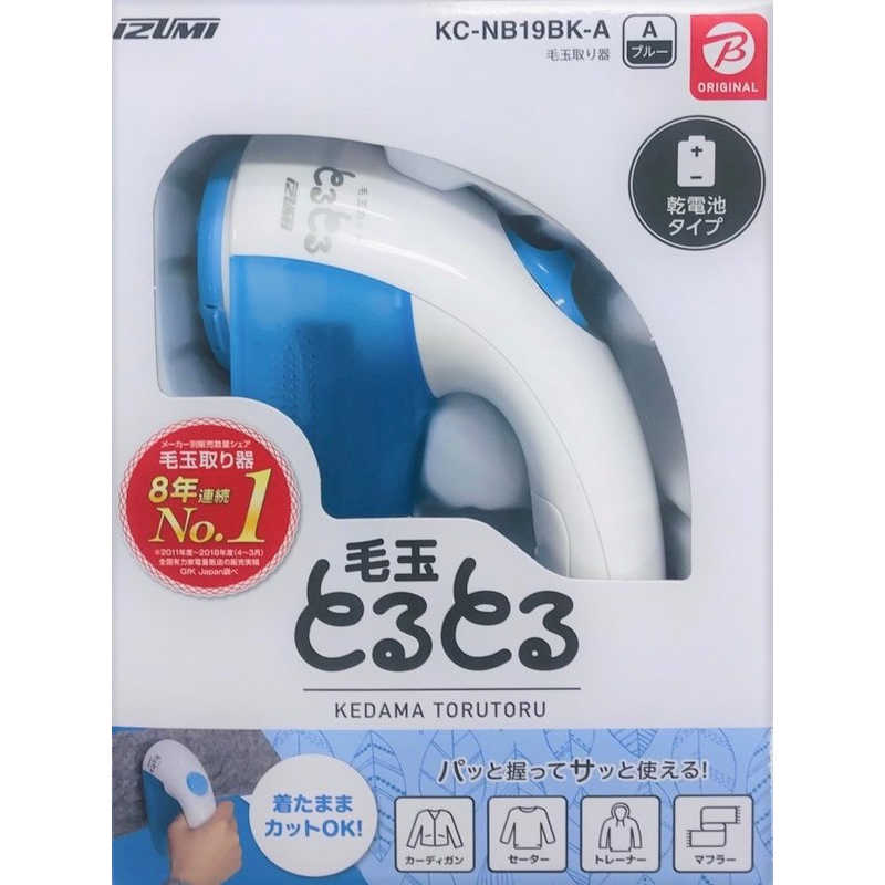 IZUMI IZUMI 【アウトレット】毛玉取り器 ｢とるとる｣ KC-NB19BK-A KC-NB19BK-A