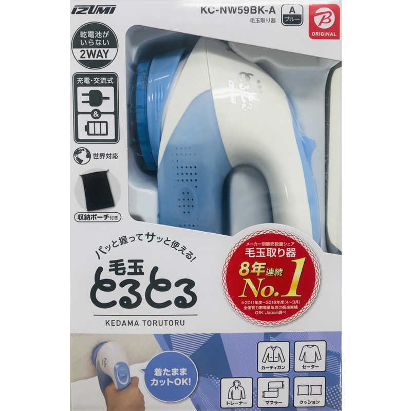 IZUMI IZUMI 【アウトレット】毛玉取り器 ｢とるとる｣ KC-NW59BK-A KC-NW59BK-A