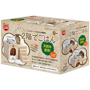 マルカン ハムちゃんの2階でごはん マルカン ハムちゃんの2階でごはん