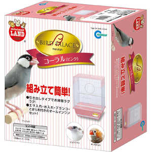 マルカン バードパレス コーラル マルカン バードパレス コーラル