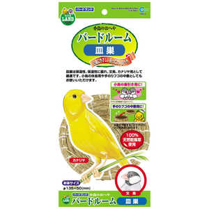 マルカン バードルーム 皿巣 マルカン バードルーム 皿巣