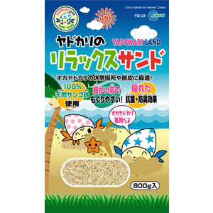 マルカン ヤドカリのリラックスサンド 800g マルカン ヤドカリのリラックスサンド 800g