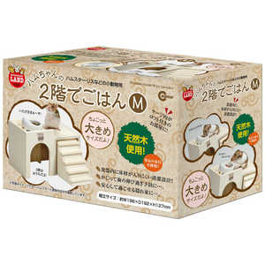 マルカン ハムちゃんの2階でごはん M マルカン ハムちゃんの2階でごはん M