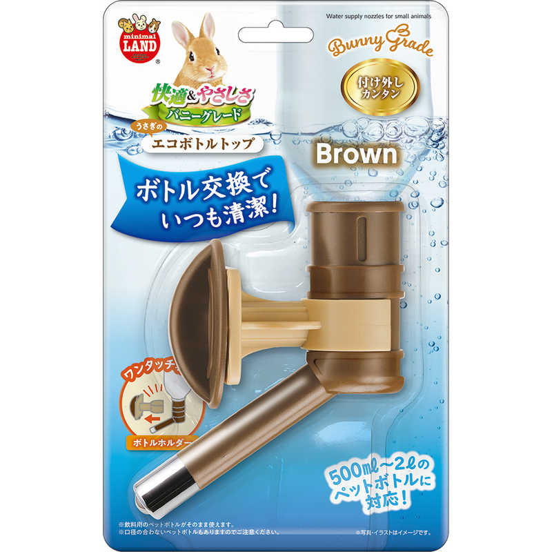 マルカン うさぎのエコボトルトップ ブラウン ウサギノボトルブラウン Economlife Com マルカン うさぎのエコボトルトップ ブラウン ウサギノボトルブラウン Economlife Com