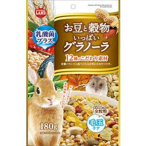 マルカン お豆と穀物いっぱいグラノーラ (180g)  ペットフード  