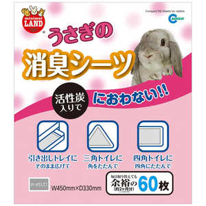マルカン うさぎの消臭シーツ 60枚 マルカン うさぎの消臭シーツ 60枚