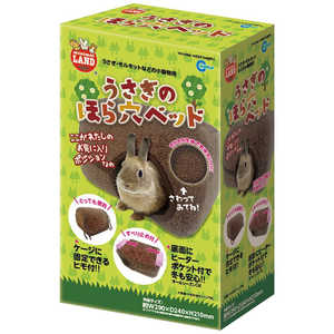 マルカン うさぎのほら穴ベッド マルカン うさぎのほら穴ベッド