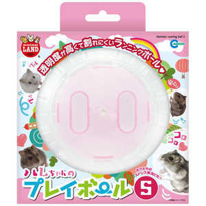 マルカン ハムちゃんのプレイボール S マルカン ハムちゃんのプレイボール S