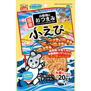 マルカン 小動物のおつまみ 小えび (20g) [ペットフード] 