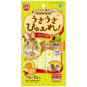 マルカン うさうさぴゅーれパパイヤ10g×5本入