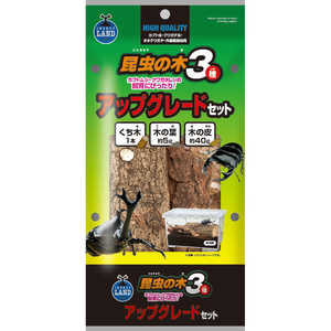 マルカン 昆虫の木3種 アップグレードセット マルカン 昆虫の木3種 アップグレードセット