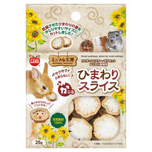 マルカン ミニマル工房 ひまわりスライス 25g マルカン ミニマル工房 ひまわりスライス 25g