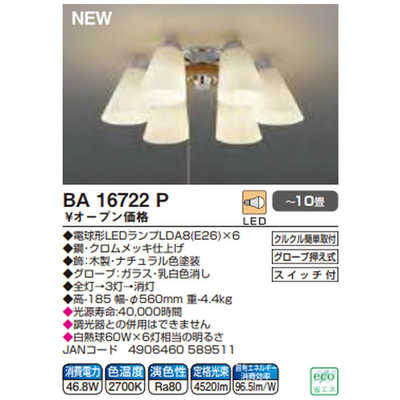 コイズミ KOIZUMI LEDシャンデリア クルクル簡単取付[10畳用 /4520