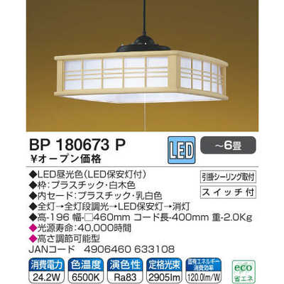 コイズミ KOIZUMI LED照明 和風ペンダントライト 6畳 昼光色