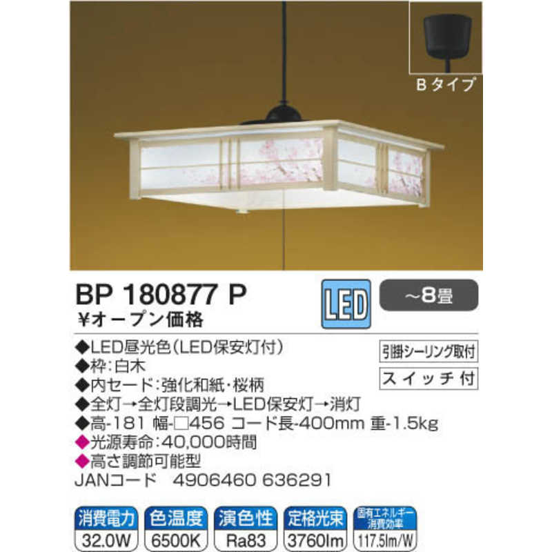 コイズミ　KOIZUMI コイズミ　KOIZUMI 和風ペンダントライト BP180877P BP180877P
