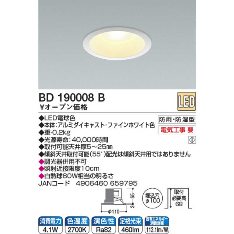 コイズミ　KOIZUMI コイズミ　KOIZUMI LEDダウンライト(SB形) BD190008B BD190008B