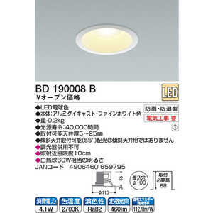 コイズミ　KOIZUMI LEDダウンライト(SB形) BD190008B