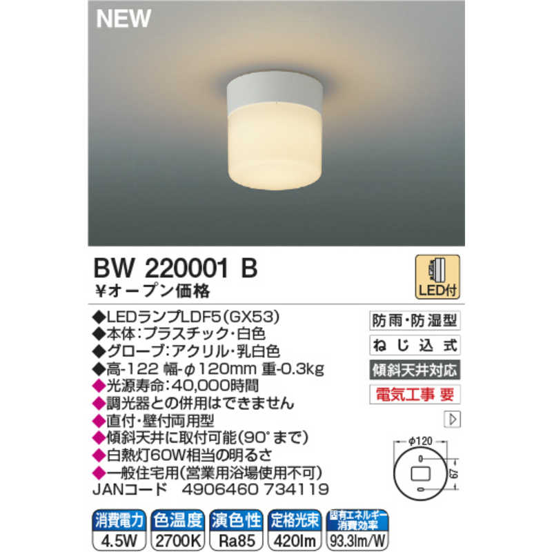 コイズミ　KOIZUMI コイズミ　KOIZUMI LED防雨防湿型シーリング ［電球色 /LED /防雨・防湿型］  