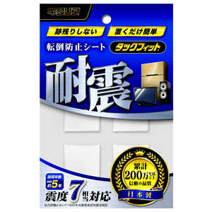 北川工業 転倒防止シート タックフィット 耐震 キタリア TF-30CL-3