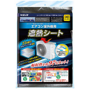 北川工業 エアコン室外機用遮熱シート KTF-3080