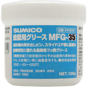 住鉱潤滑剤 住鉱 金型用グリース MFG-35 100G 243360 住鉱潤滑剤 住鉱 金型用グリース MFG-35 100G 243360