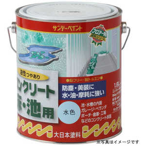 サンデーペイント 油性コンクリート床 池用 グレー 1600ml #267750_