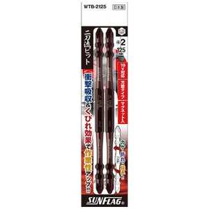 新亀製作所 サンフラッグ 二刀流ビット 2本組 #2X125 WTB-2125 新亀製作所 サンフラッグ 二刀流ビット 2本組 #2X125 WTB-2125