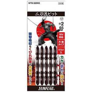 新亀製作所 サンフラッグ 二刀流ビット 5本組 #2X65 WTB-52065 新亀製作所 サンフラッグ 二刀流ビット 5本組 #2X65 WTB-52065