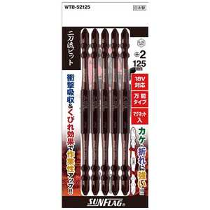 新亀製作所 サンフラッグ 二刀流ビット 5本組 #2X125 WTB-52125 新亀製作所 サンフラッグ 二刀流ビット 5本組 #2X125 WTB-52125