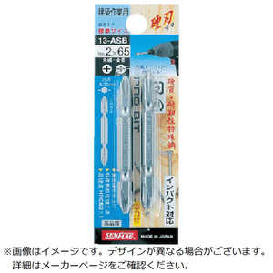 新亀製作所 サンフラッグ ブロンズ両頭ビット2本組#3X65mm 13-ASB-3-65 新亀製作所 サンフラッグ ブロンズ両頭ビット2本組#3X65mm 13-ASB-3-65