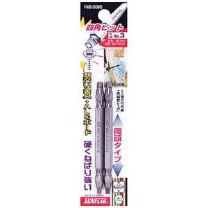 新亀製作所 サンフラッグ 四角ビット2本組 #3×65 FWB-3065-3-65 新亀製作所 サンフラッグ 四角ビット2本組 #3×65 FWB-3065-3-65
