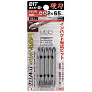 新亀製作所 サンフラッグ 両頭ビット5本組 ASB-5-2-65 新亀製作所 サンフラッグ 両頭ビット5本組 ASB-5-2-65