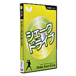 バタフライ 卓球用品 Butterfly 基本技術DVDシリーズ 1 シェークドライブ 81270 バタフライ 卓球用品 Butterfly 基本技術DVDシリーズ 1 シェークドライブ 81270