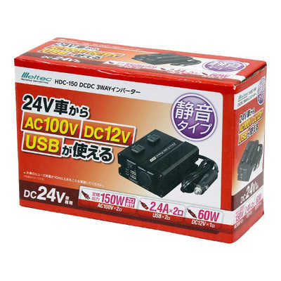 大自工業 DCDC3wayインバーター 静音タイプ HDC-150 HDC150 の通販 