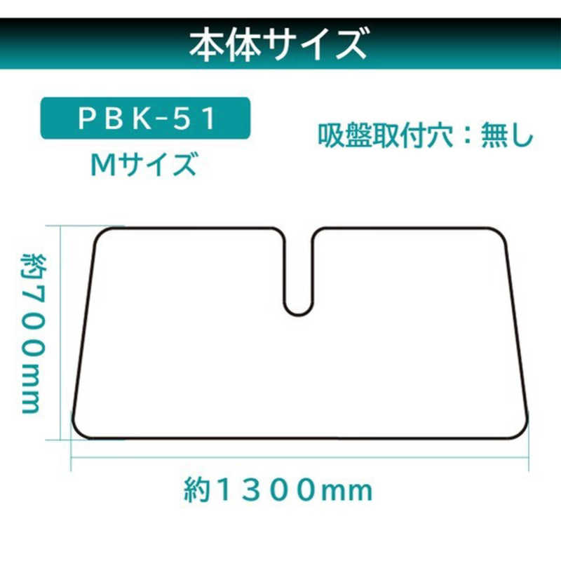 大自工業 大自工業 フロントサンシェード キルトシェードDX 3層構造・消臭・抗菌 ブラック/シルバー・リバーシブルタイプ Mサイズ・約1300（W)×700（H)mm PBK-51 PBK-51