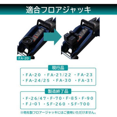 大自工業 アタッチメント ジャッキアタッチメントサイド専用 (適合