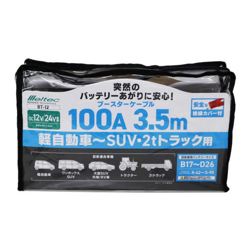 お礼や感謝伝えるプチギフト 大自工業 ブースターケーブル ディーゼル車~小型トラック用 DC12V 24V 100A 3.5m BT-12 EM-381 ニューレイトン エマーソン バッテリーブースターケーブル 12 24V 200A 5m バッテリーケーブル