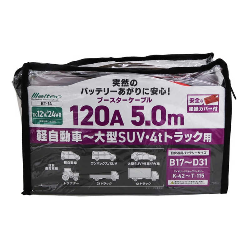 大自工業 大自工業 ブースターケーブル 大型乗車･大型トラック用 DC12V/24V･120A 5m BT-14 BT-14