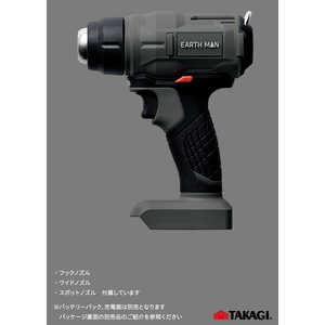 高儀 EM 18V ヒートガン EARTH MAN SL-HG550-A 高儀 EM 18V ヒートガン EARTH MAN SL-HG550-A