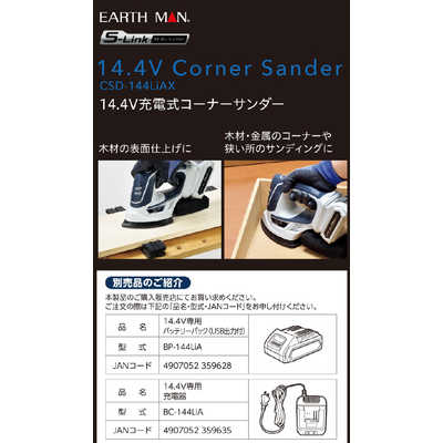 高儀 EM14.4Vサンダー本体 EARTH MAN CSD-144LiAX の通販