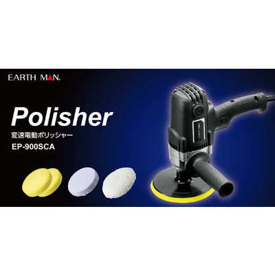 高儀 変速電動ポリッシャー EP-900SCA の通販 | カテゴリ：防犯・防災 