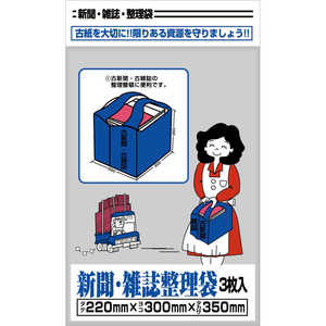 日本サニパック 新聞雑誌整理袋 3枚 0.040mm 