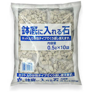 自然応用科学 鉢底に入れる石 0.5Lx10 2057288 自然応用科学 鉢底に入れる石 0.5Lx10 2057288